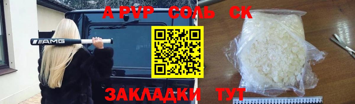 Alpha PVP Соль Черняховск