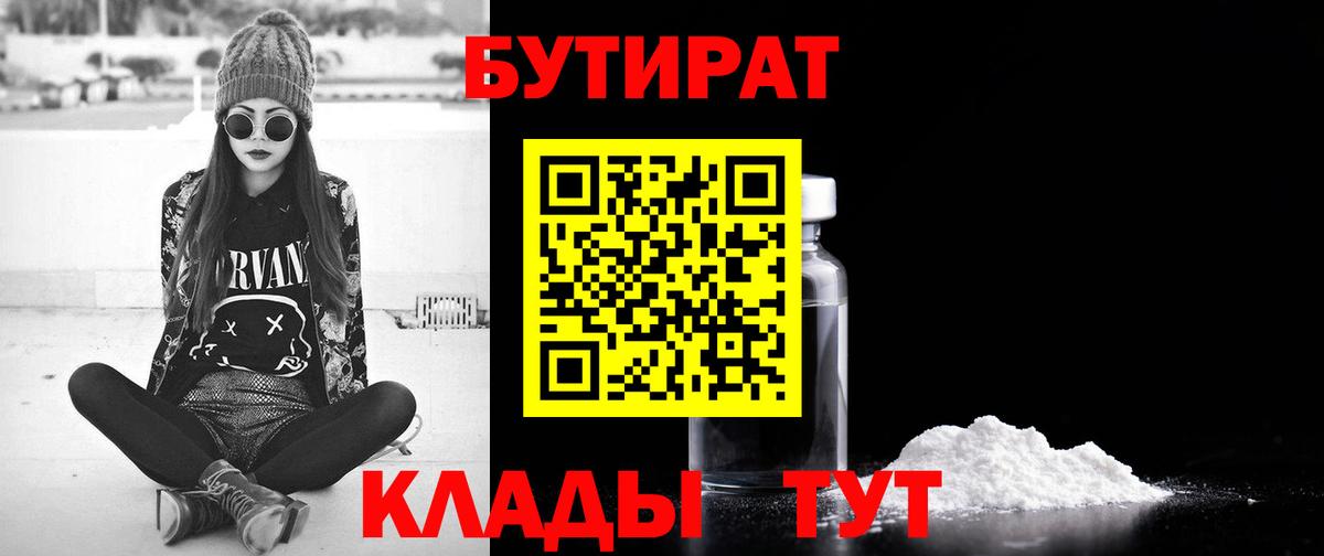 Бутират жидкий экстази Черняховск