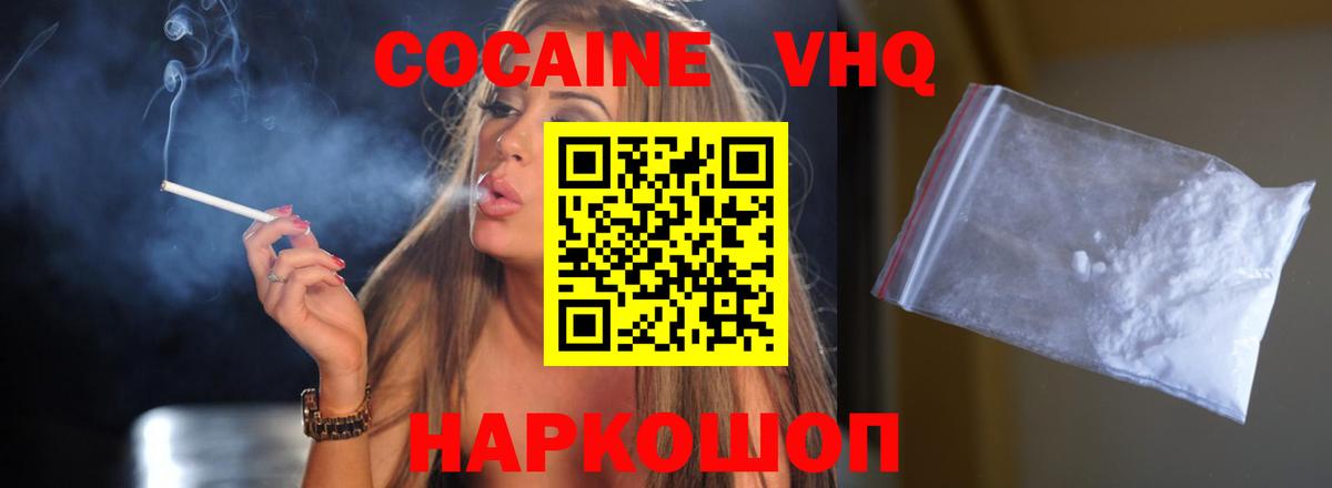 КОКАИН 98%  Вход с VPN  КОКАИН  Черняховск  Cocaine Columbia 