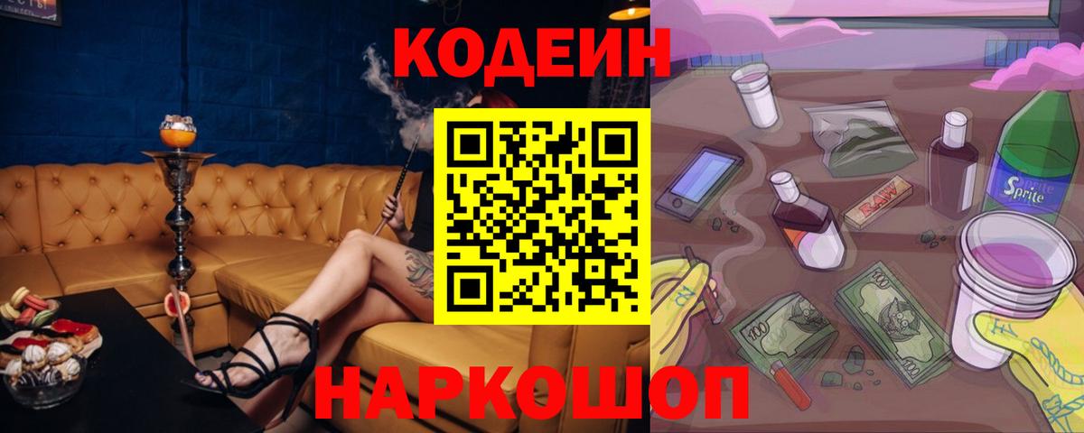 Черняховск  Codein Purple Drank  Вход с VPN 