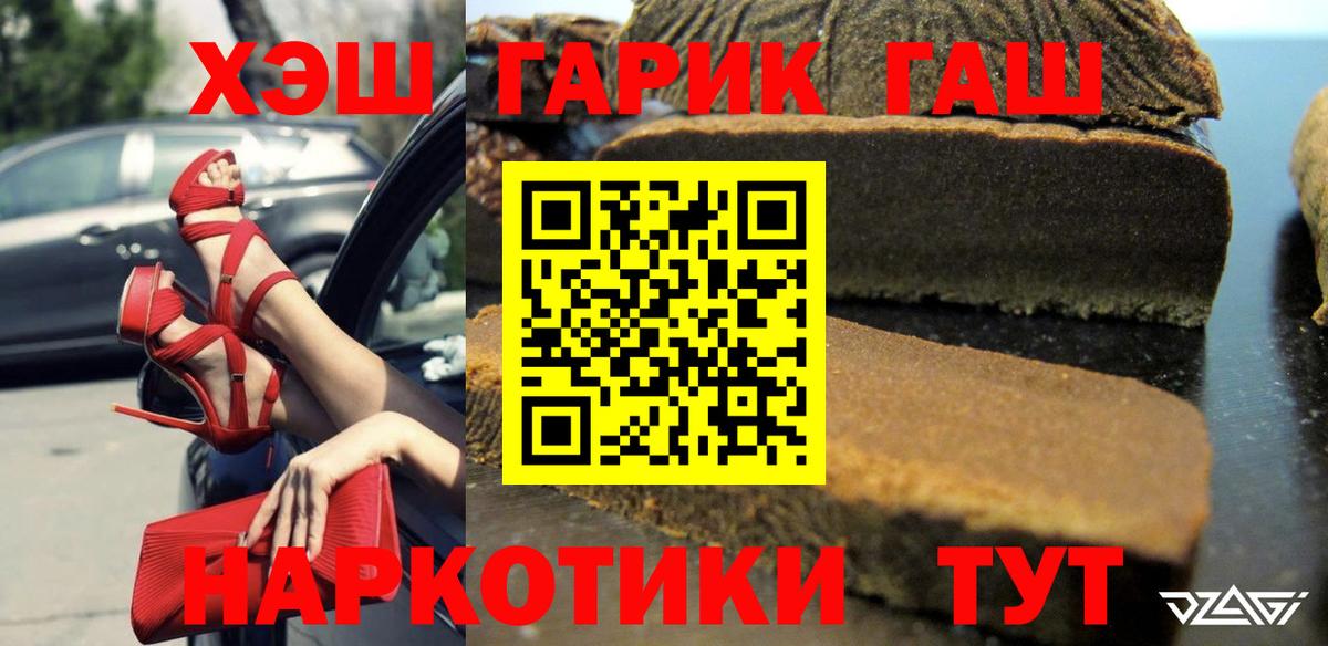 Гашиш хэш Черняховск