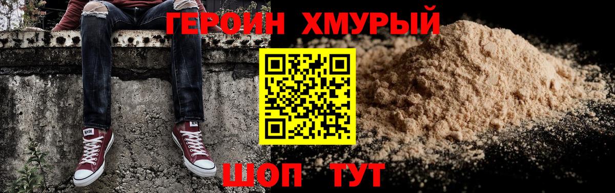 Героин Heroin Черняховск