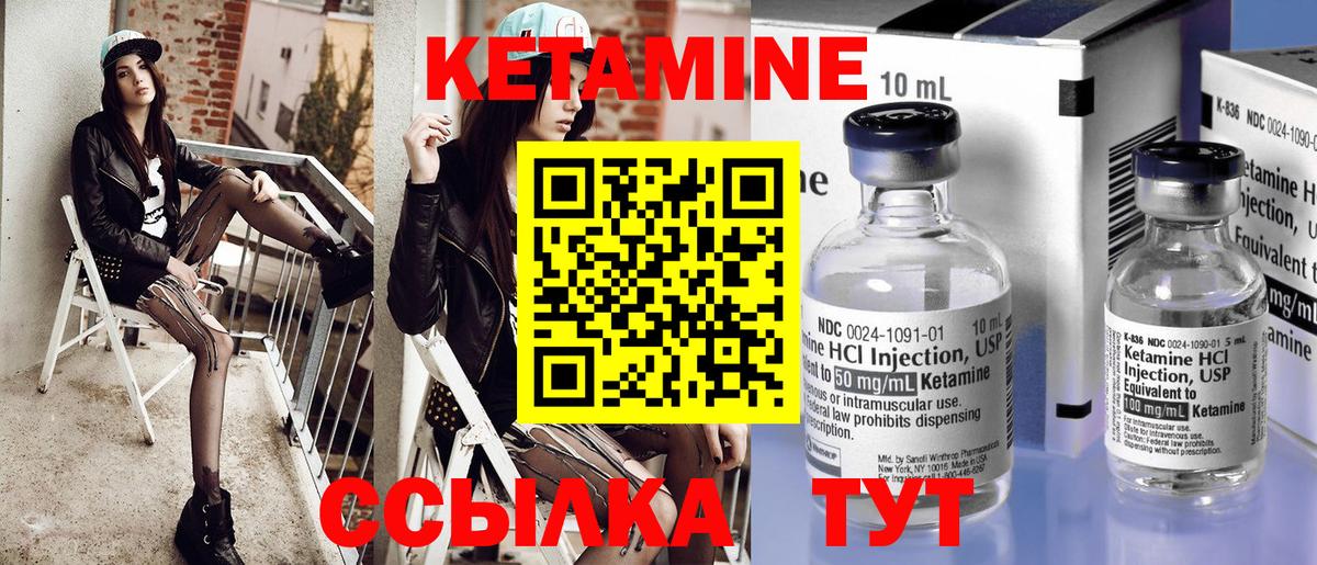 КЕТАМИН ketamine Черняховск