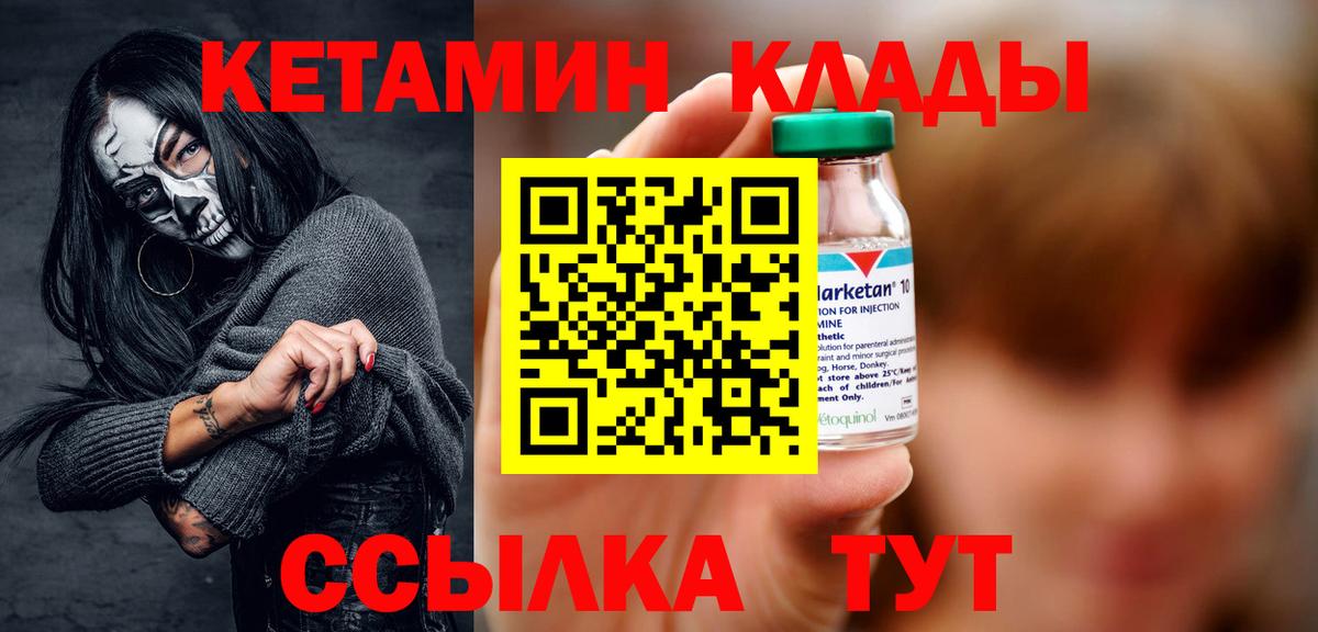 Черняховск  Кетамин VHQ  Вход с VPN  Кетамин VHQ 