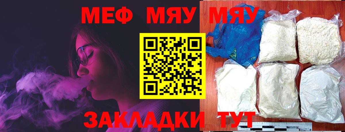 Мефедрон мука Черняховск